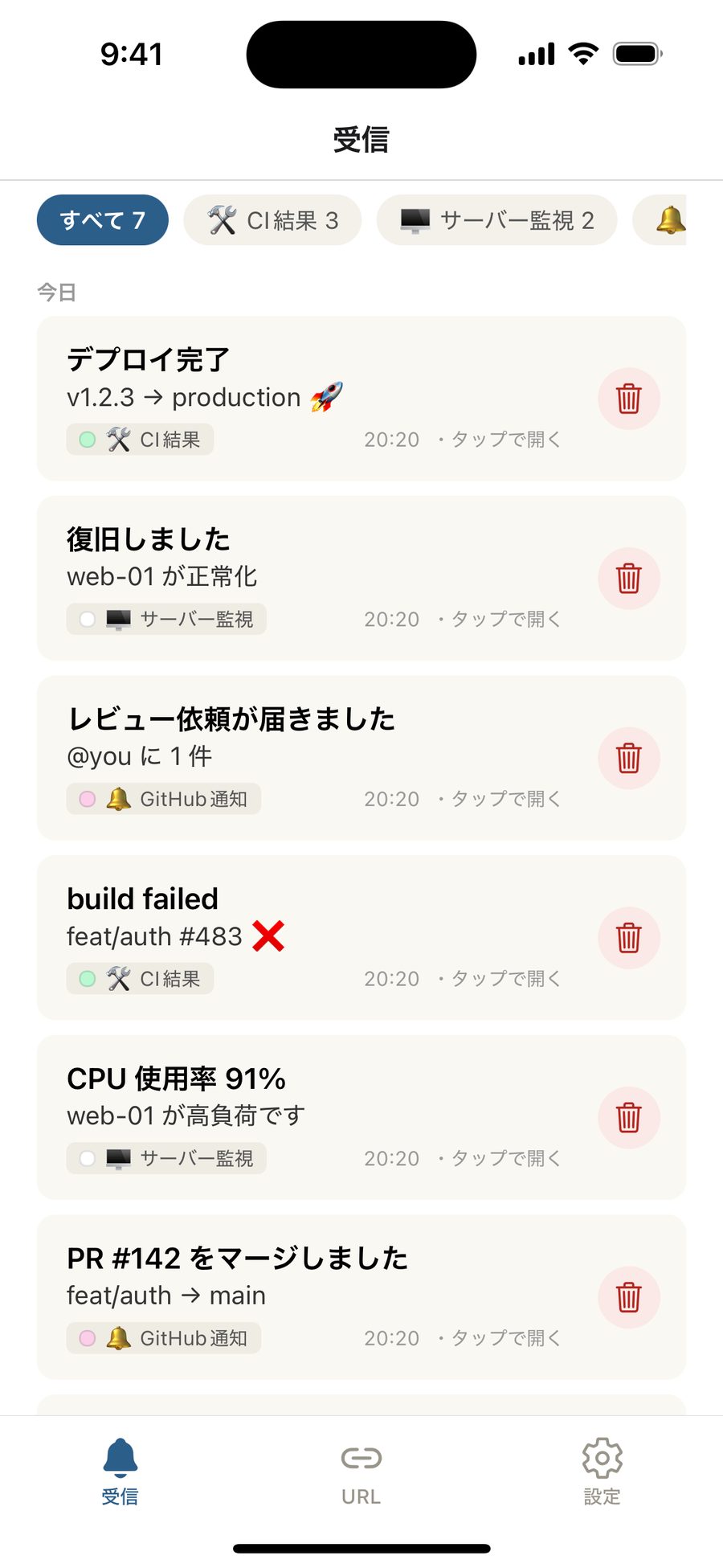 アプリの受信画面。届いた通知がカードで一覧表示される