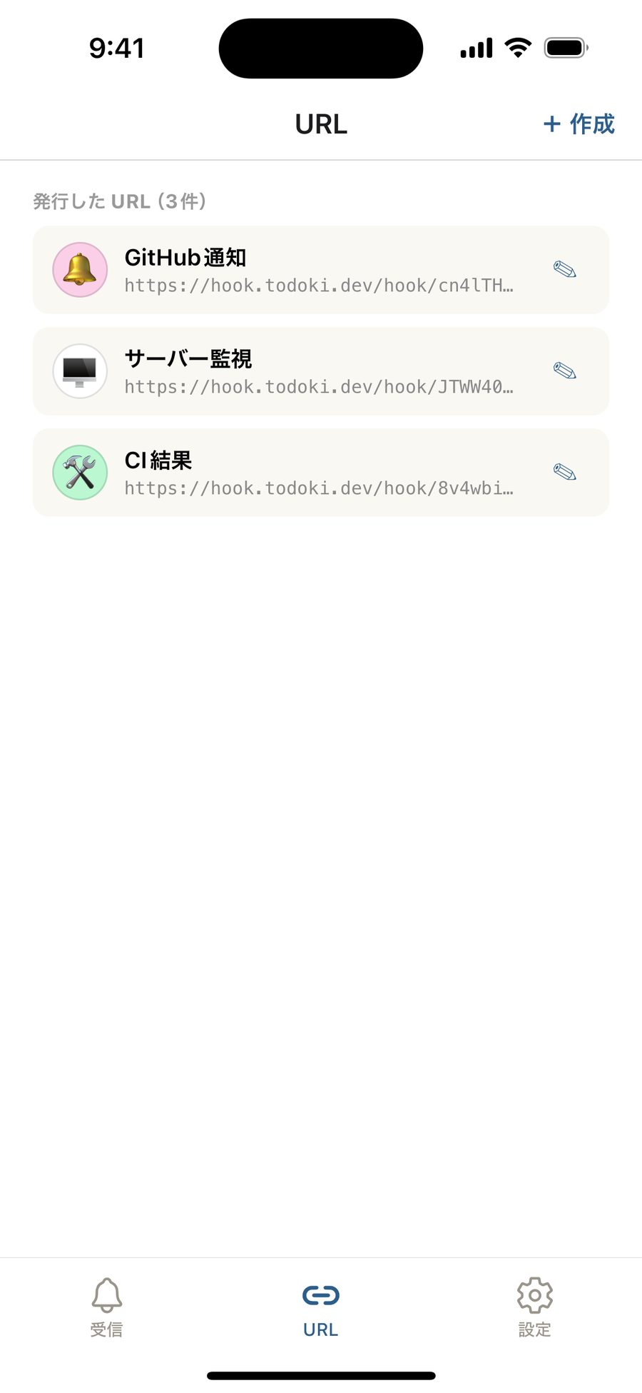 アプリの URL 一覧画面。用途ごとに発行した Webhook URL が並ぶ
